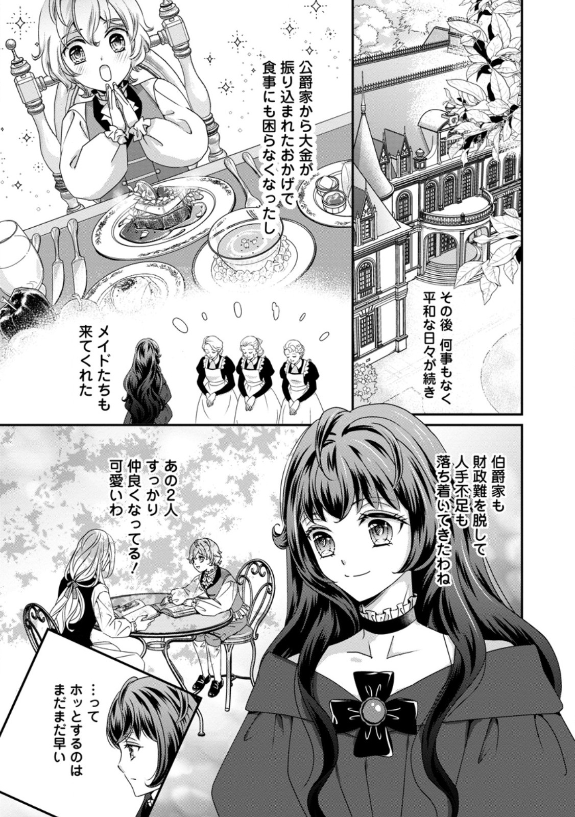Tensei Akujo no Shiawase Kazoku Keikaku - Chapter 3.2 - Page 5