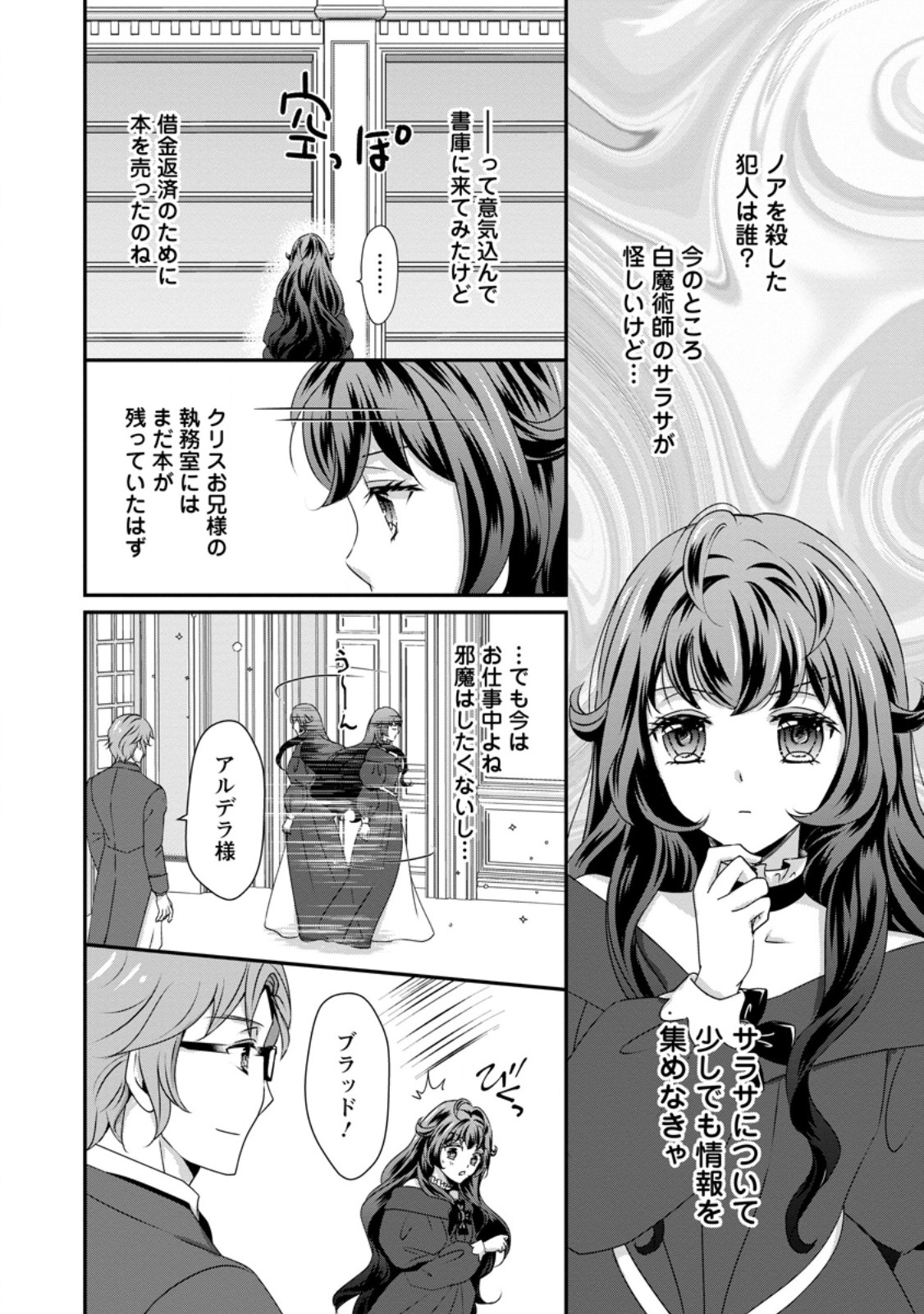 Tensei Akujo no Shiawase Kazoku Keikaku - Chapter 3.2 - Page 6