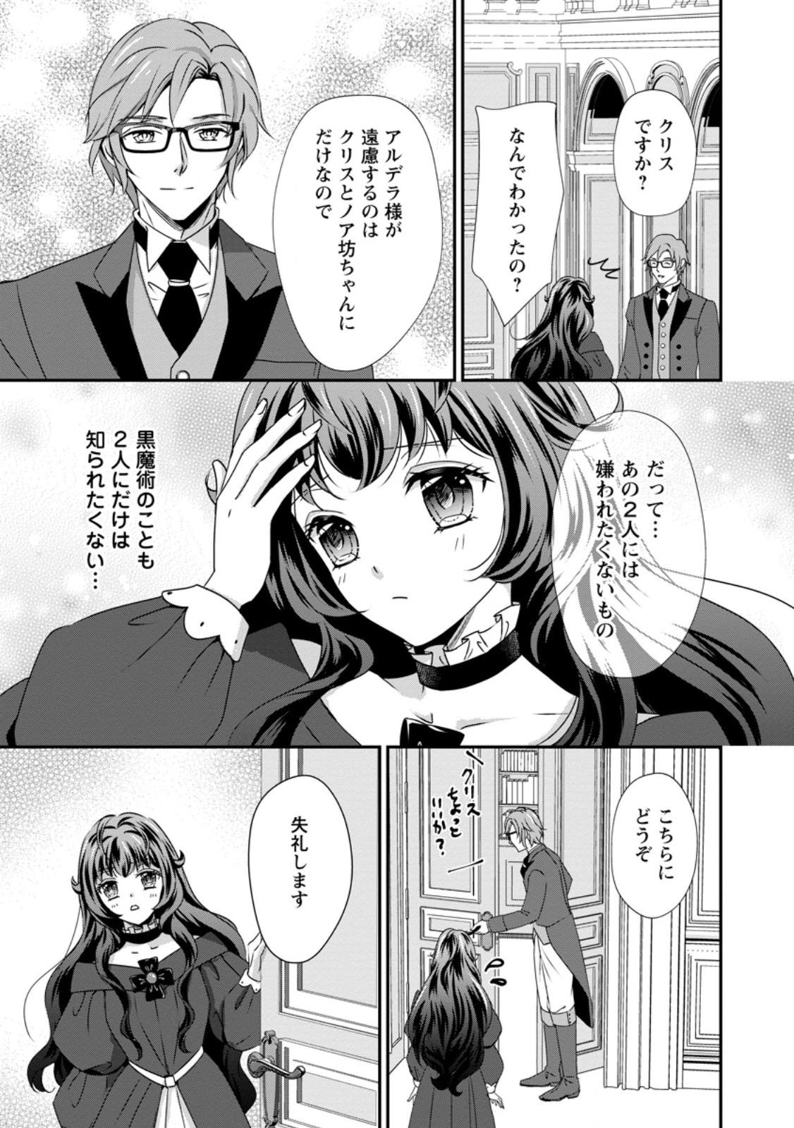 Tensei Akujo no Shiawase Kazoku Keikaku - Chapter 3.2 - Page 7
