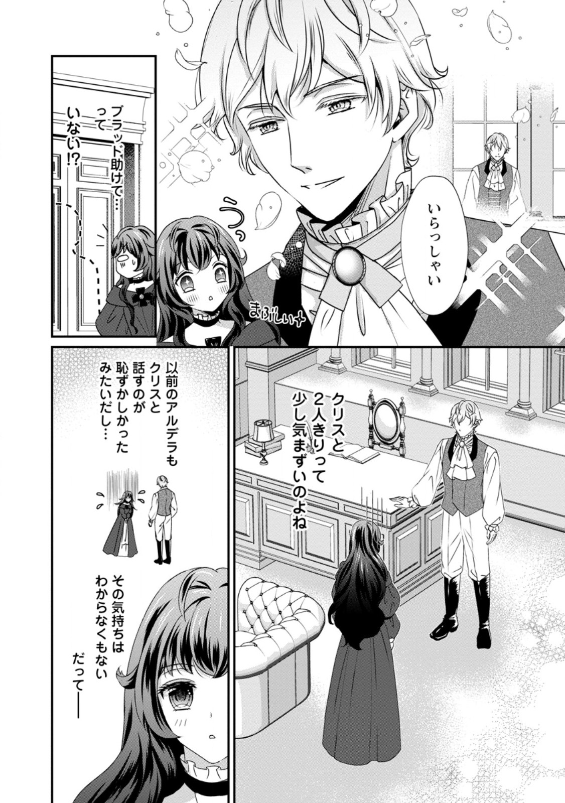 Tensei Akujo no Shiawase Kazoku Keikaku - Chapter 3.2 - Page 8