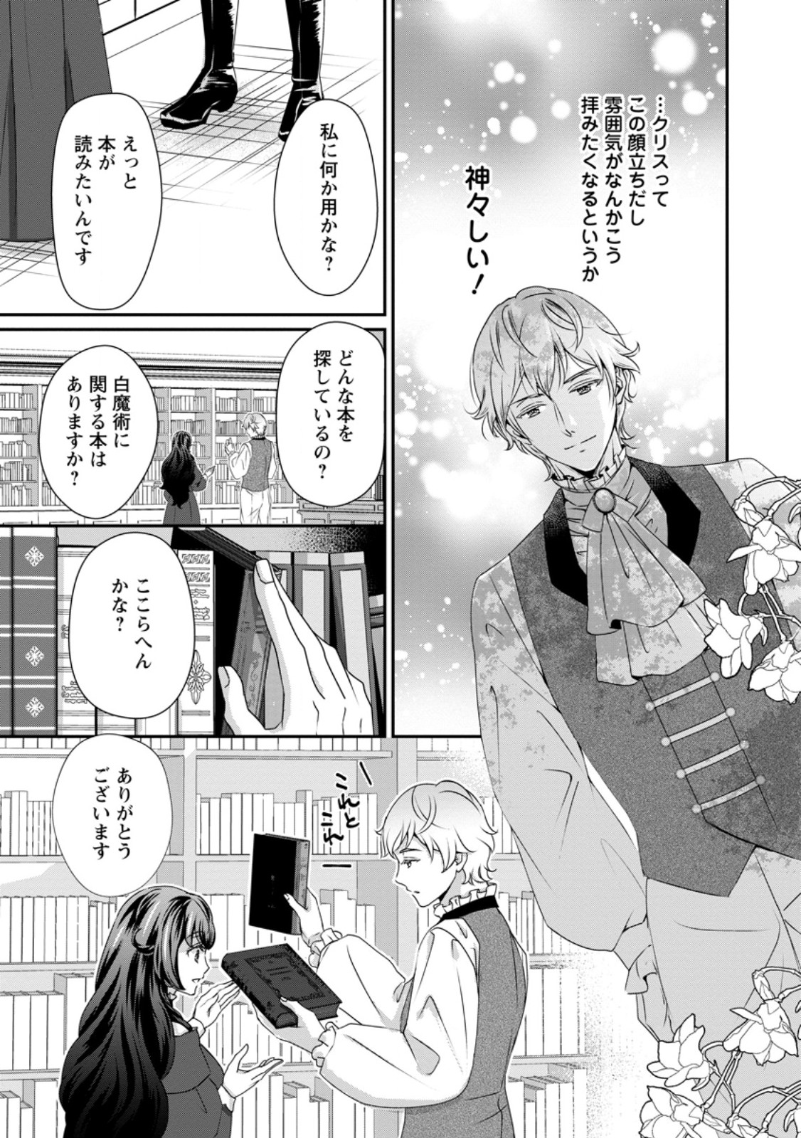 Tensei Akujo no Shiawase Kazoku Keikaku - Chapter 3.2 - Page 9