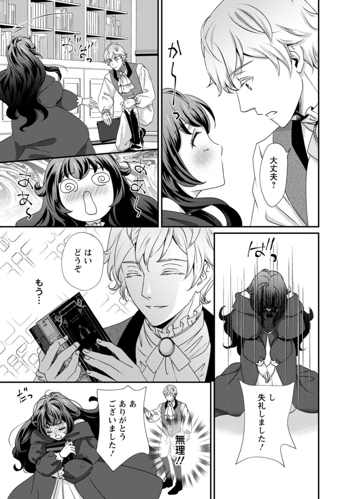 Tensei Akujo no Shiawase Kazoku Keikaku - Chapter 3.3 - Page 1