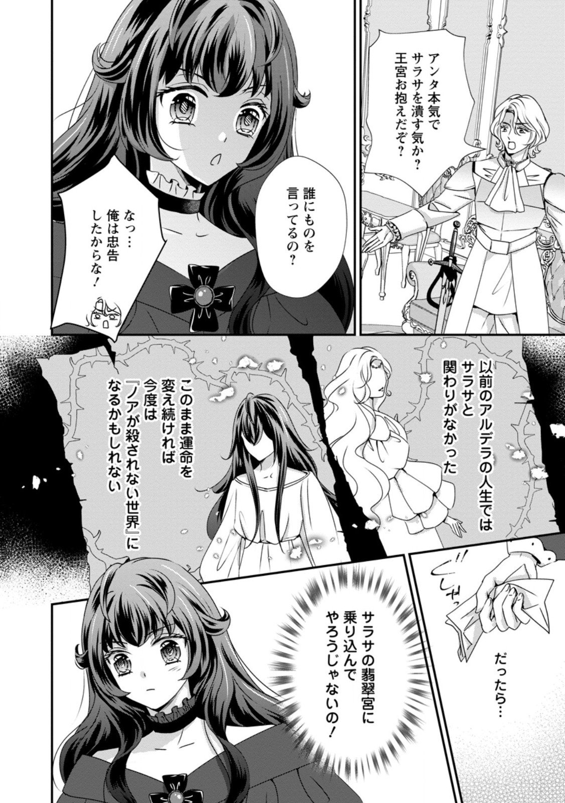 Tensei Akujo no Shiawase Kazoku Keikaku - Chapter 3.3 - Page 10