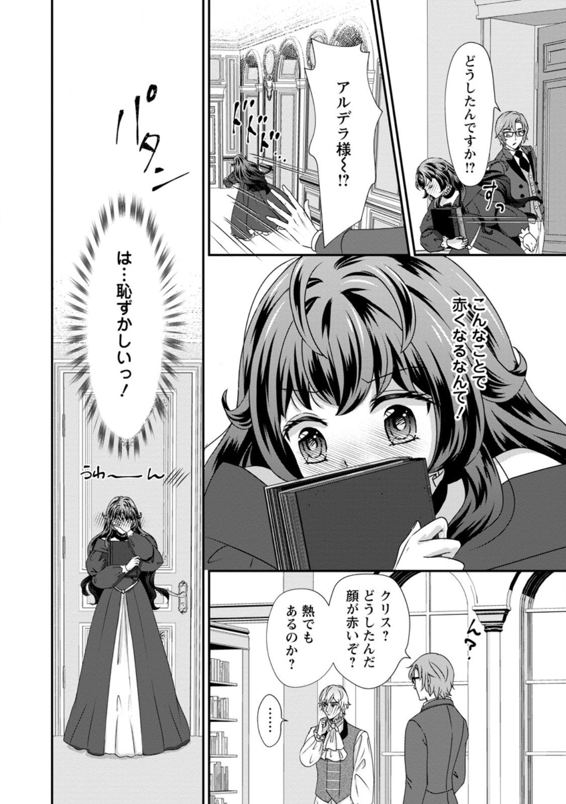 Tensei Akujo no Shiawase Kazoku Keikaku - Chapter 3.3 - Page 2