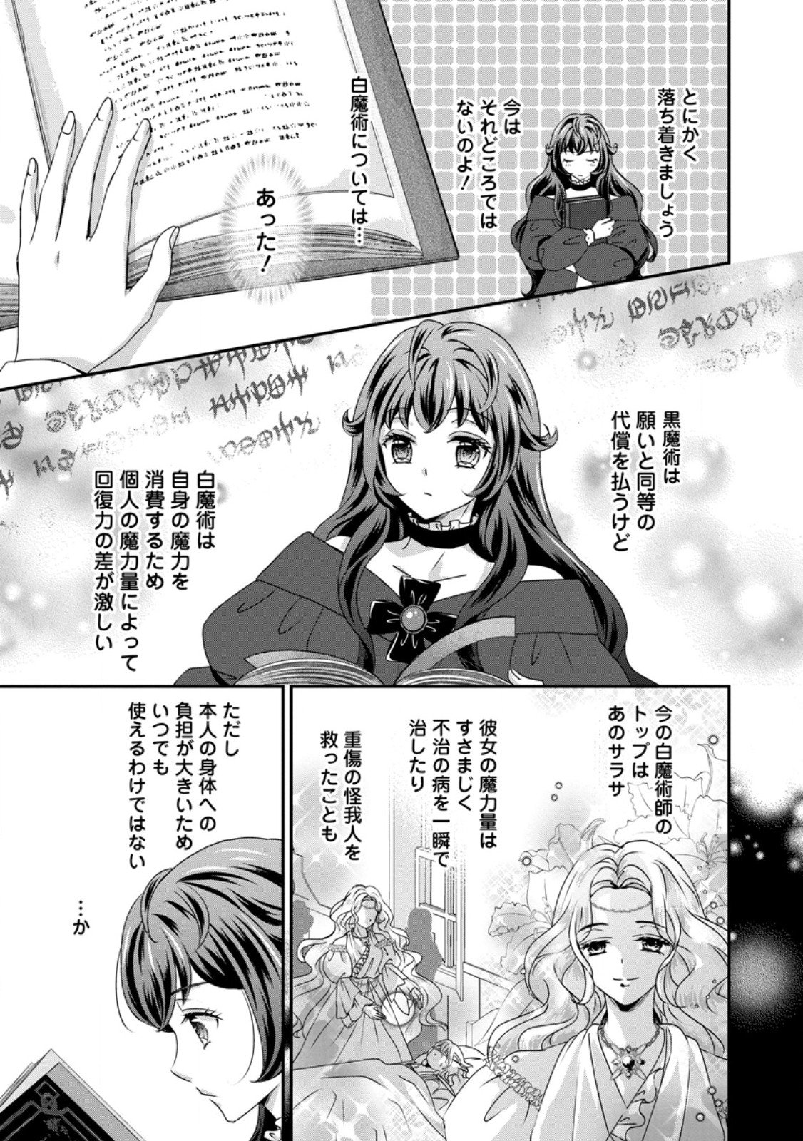 Tensei Akujo no Shiawase Kazoku Keikaku - Chapter 3.3 - Page 3