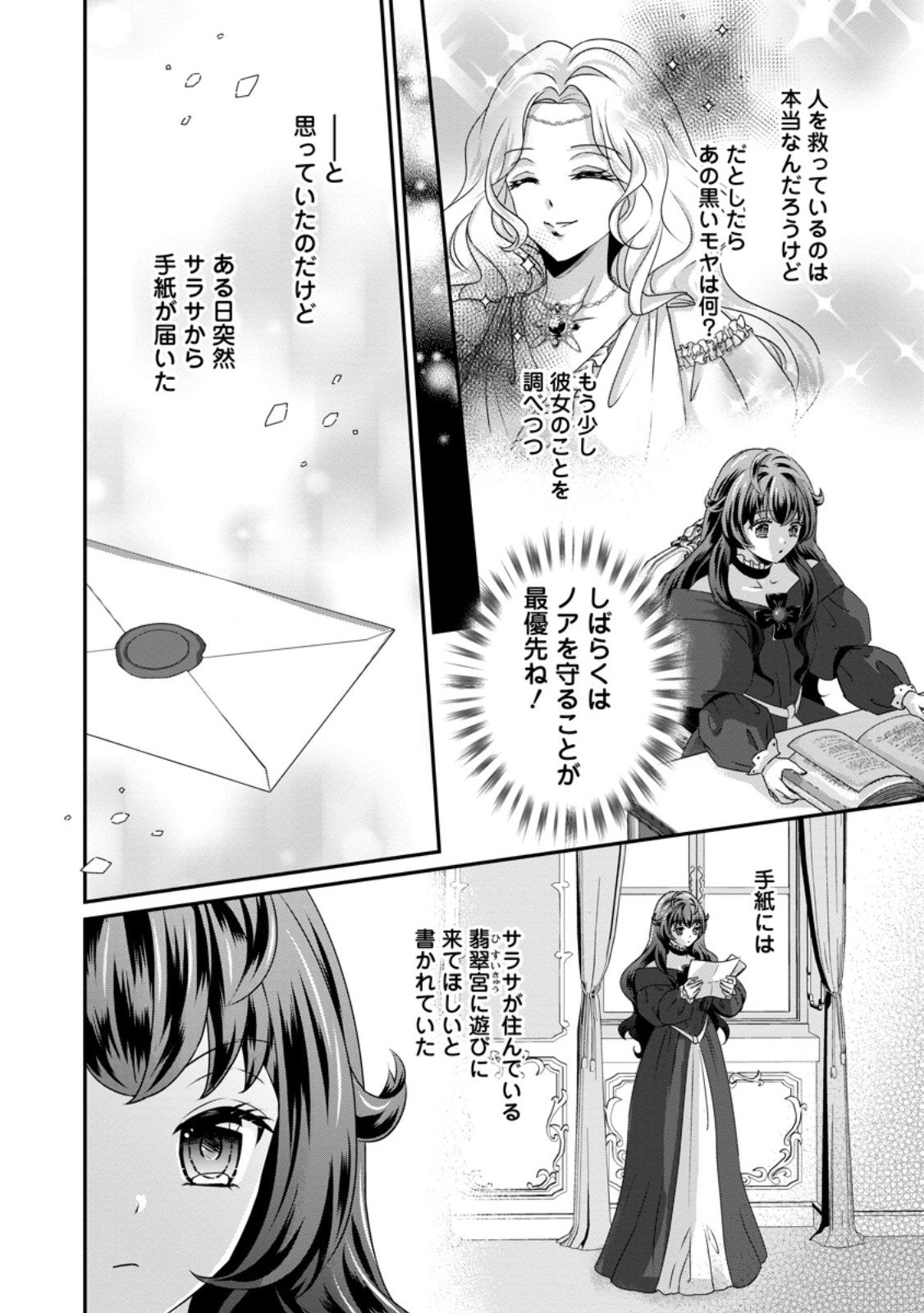 Tensei Akujo no Shiawase Kazoku Keikaku - Chapter 3.3 - Page 4