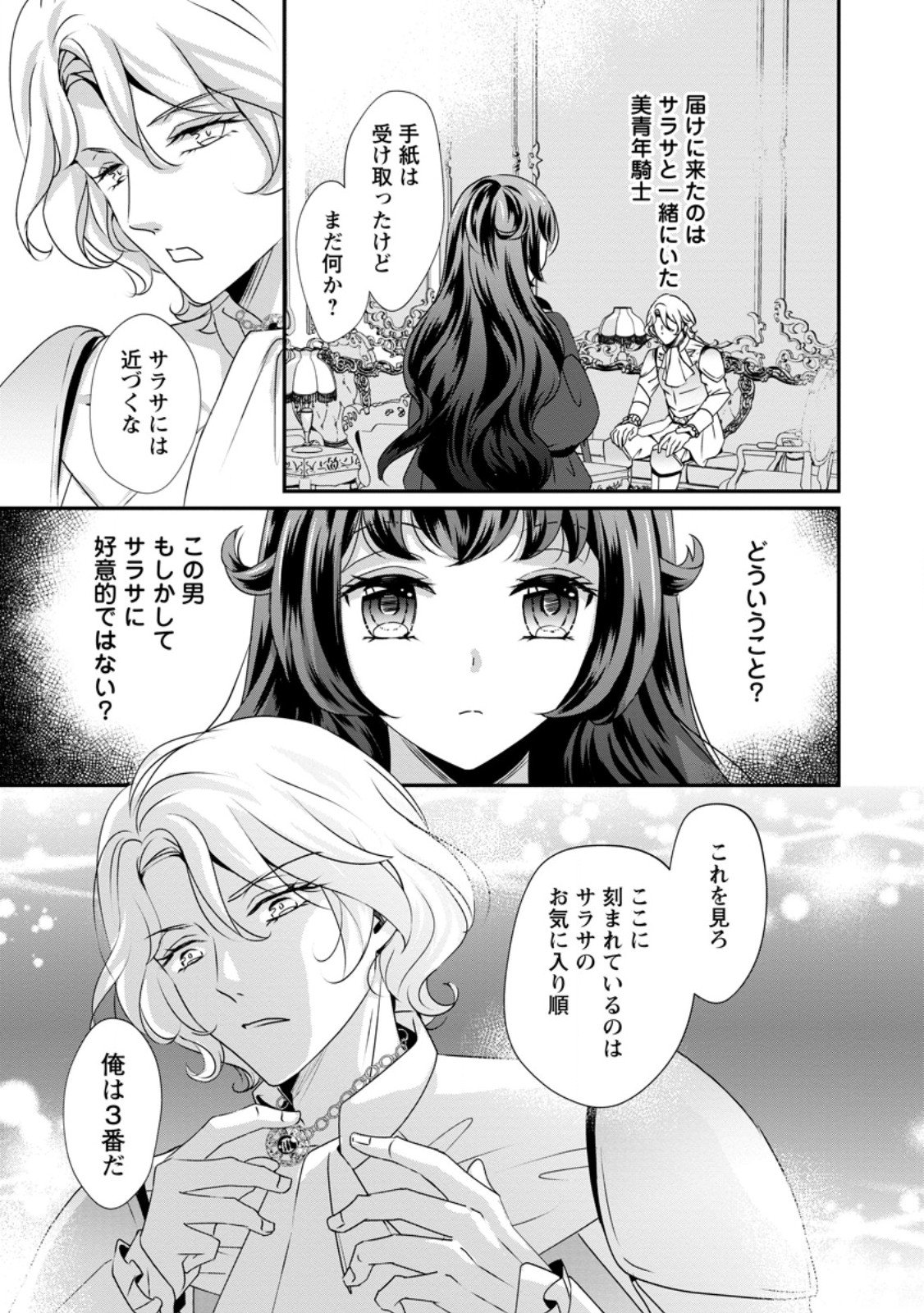 Tensei Akujo no Shiawase Kazoku Keikaku - Chapter 3.3 - Page 5
