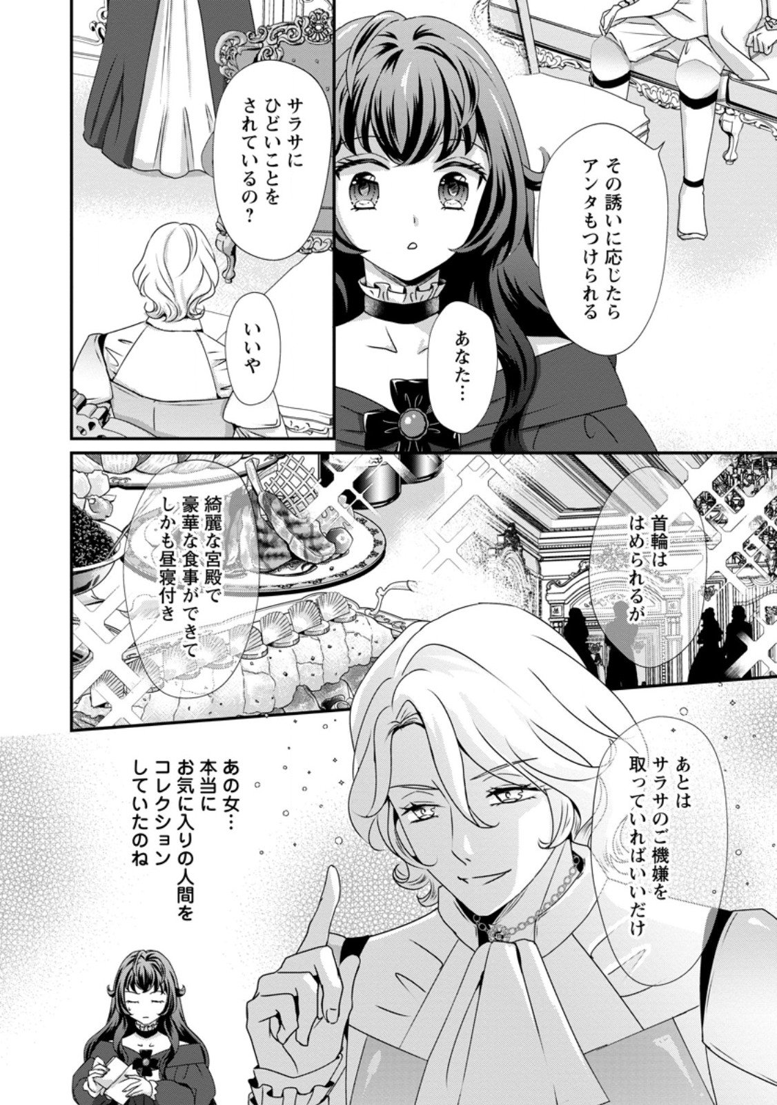 Tensei Akujo no Shiawase Kazoku Keikaku - Chapter 3.3 - Page 6