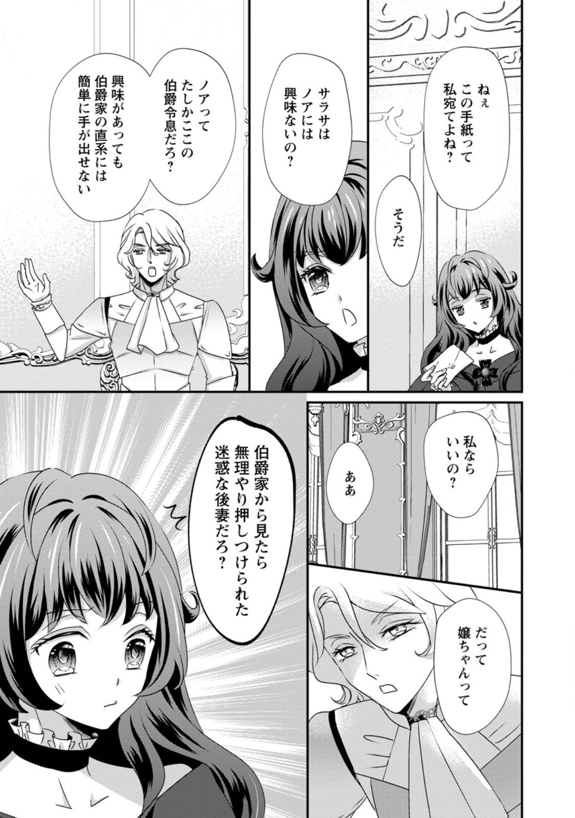 Tensei Akujo no Shiawase Kazoku Keikaku - Chapter 3.3 - Page 7