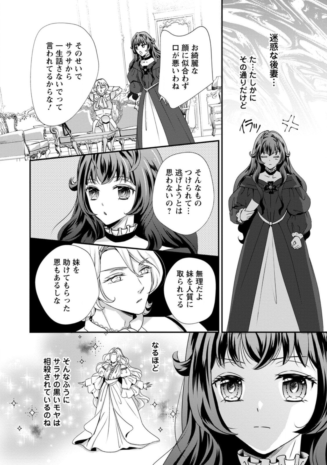Tensei Akujo no Shiawase Kazoku Keikaku - Chapter 3.3 - Page 8