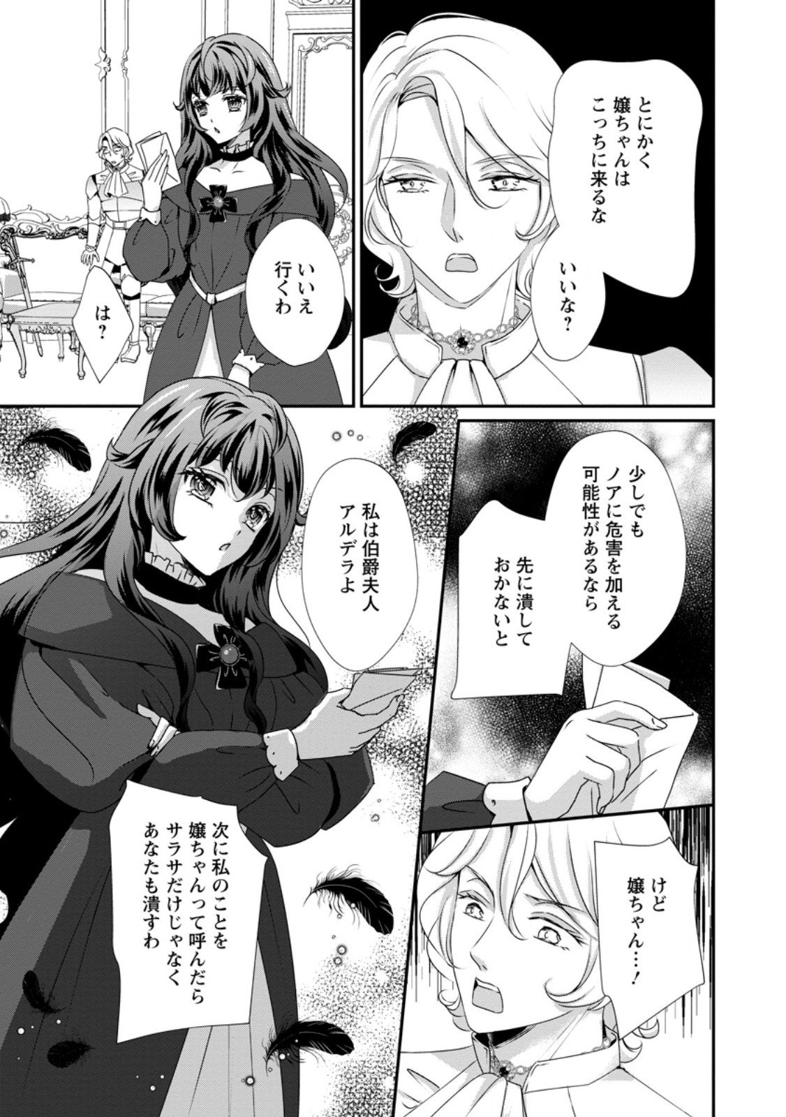 Tensei Akujo no Shiawase Kazoku Keikaku - Chapter 3.3 - Page 9