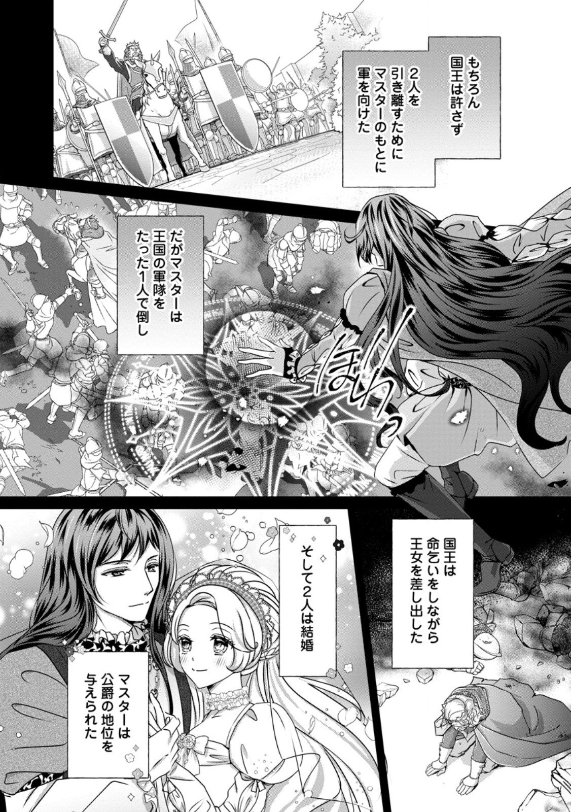 Tensei Akujo no Shiawase Kazoku Keikaku - Chapter 4.2 - Page 1