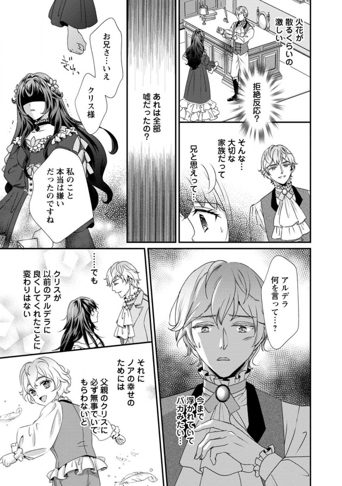 Tensei Akujo no Shiawase Kazoku Keikaku - Chapter 4.2 - Page 10