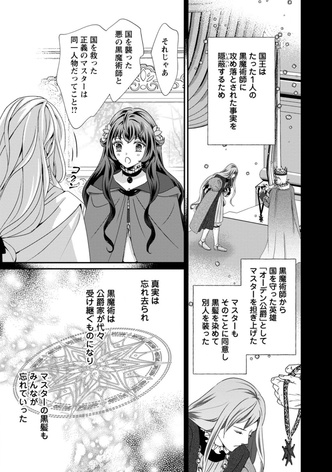 Tensei Akujo no Shiawase Kazoku Keikaku - Chapter 4.2 - Page 2