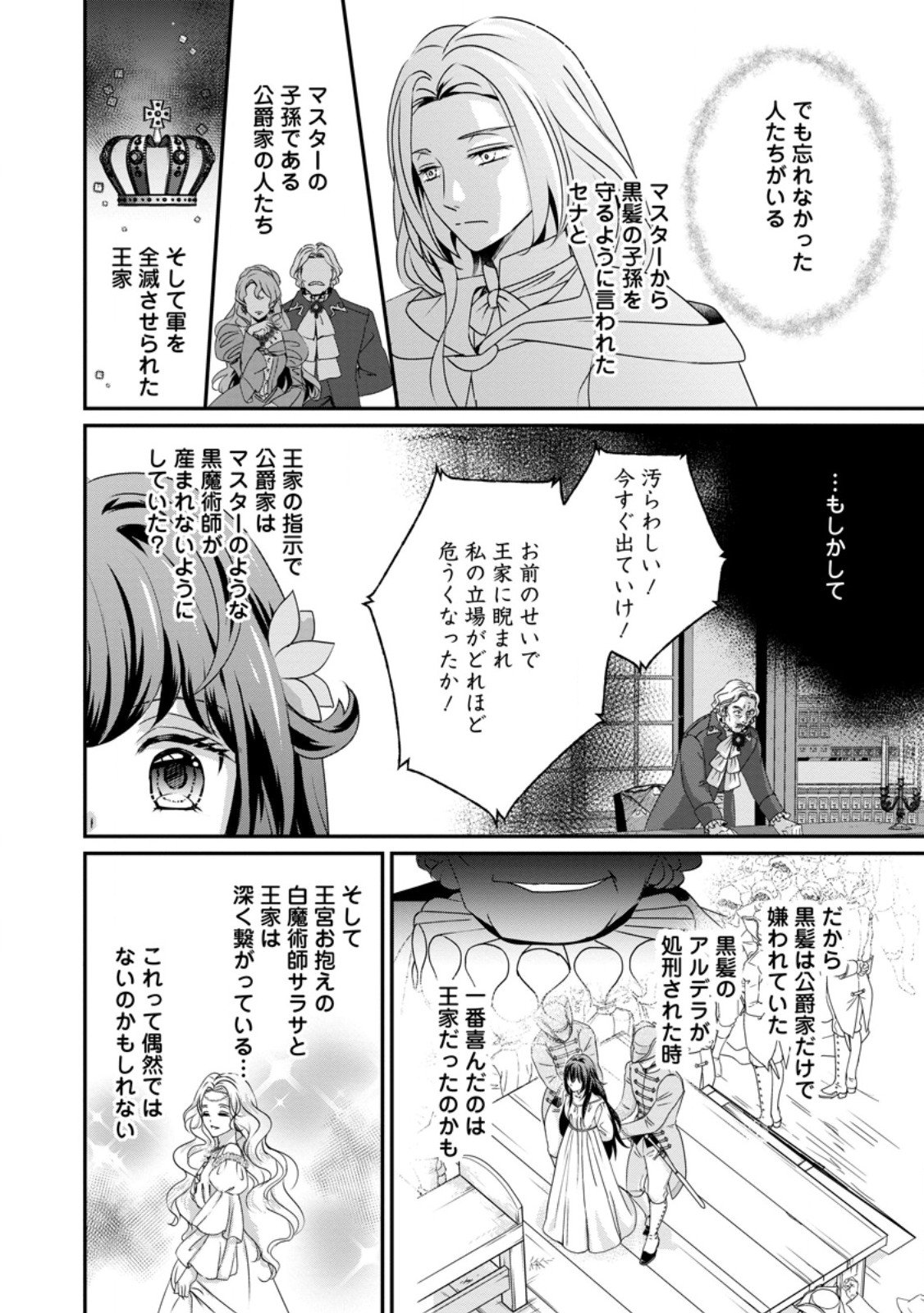 Tensei Akujo no Shiawase Kazoku Keikaku - Chapter 4.2 - Page 3