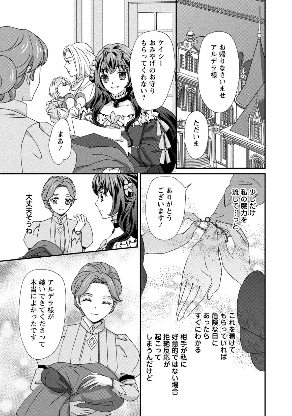 Tensei Akujo no Shiawase Kazoku Keikaku - Chapter 4.2 - Page 4
