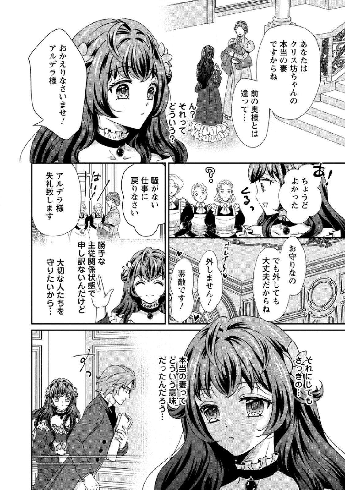 Tensei Akujo no Shiawase Kazoku Keikaku - Chapter 4.2 - Page 5