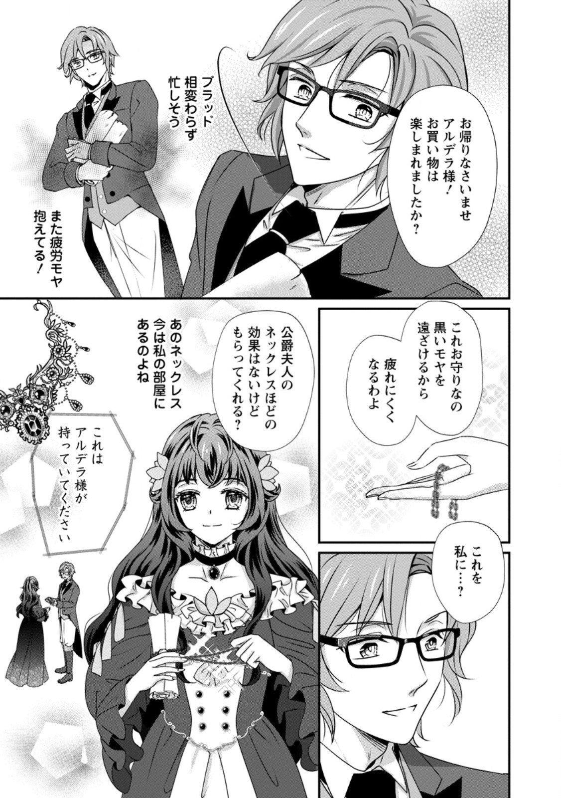 Tensei Akujo no Shiawase Kazoku Keikaku - Chapter 4.2 - Page 6