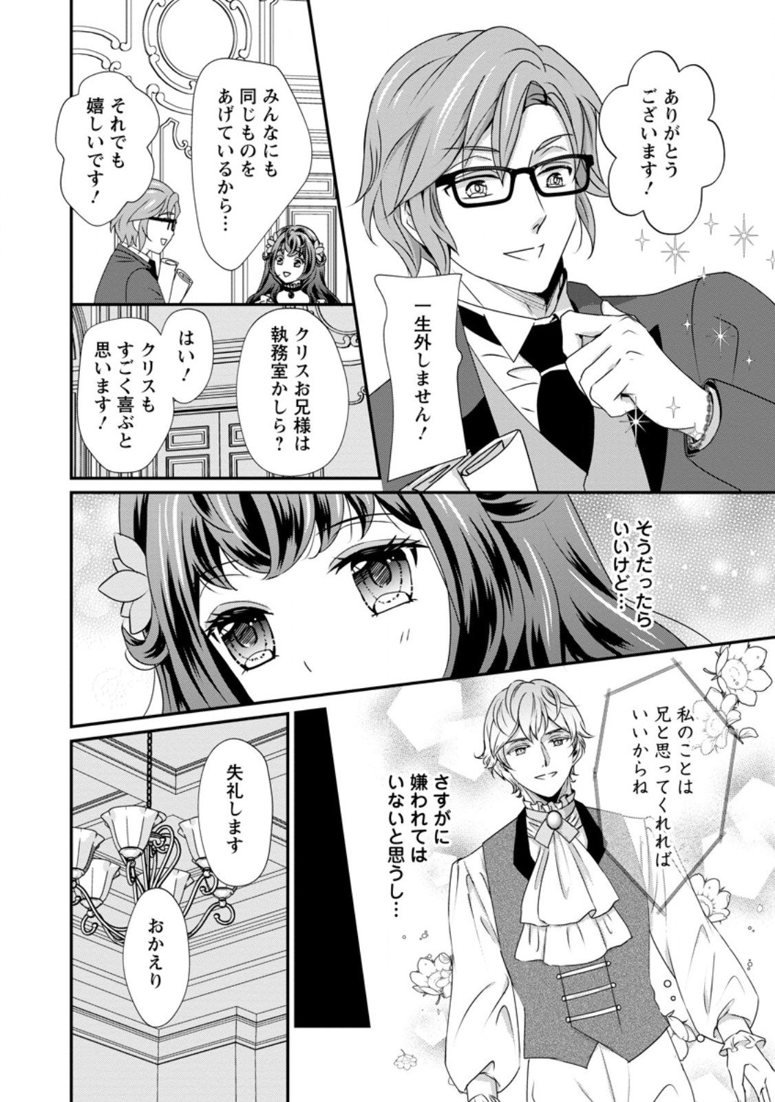 Tensei Akujo no Shiawase Kazoku Keikaku - Chapter 4.2 - Page 7