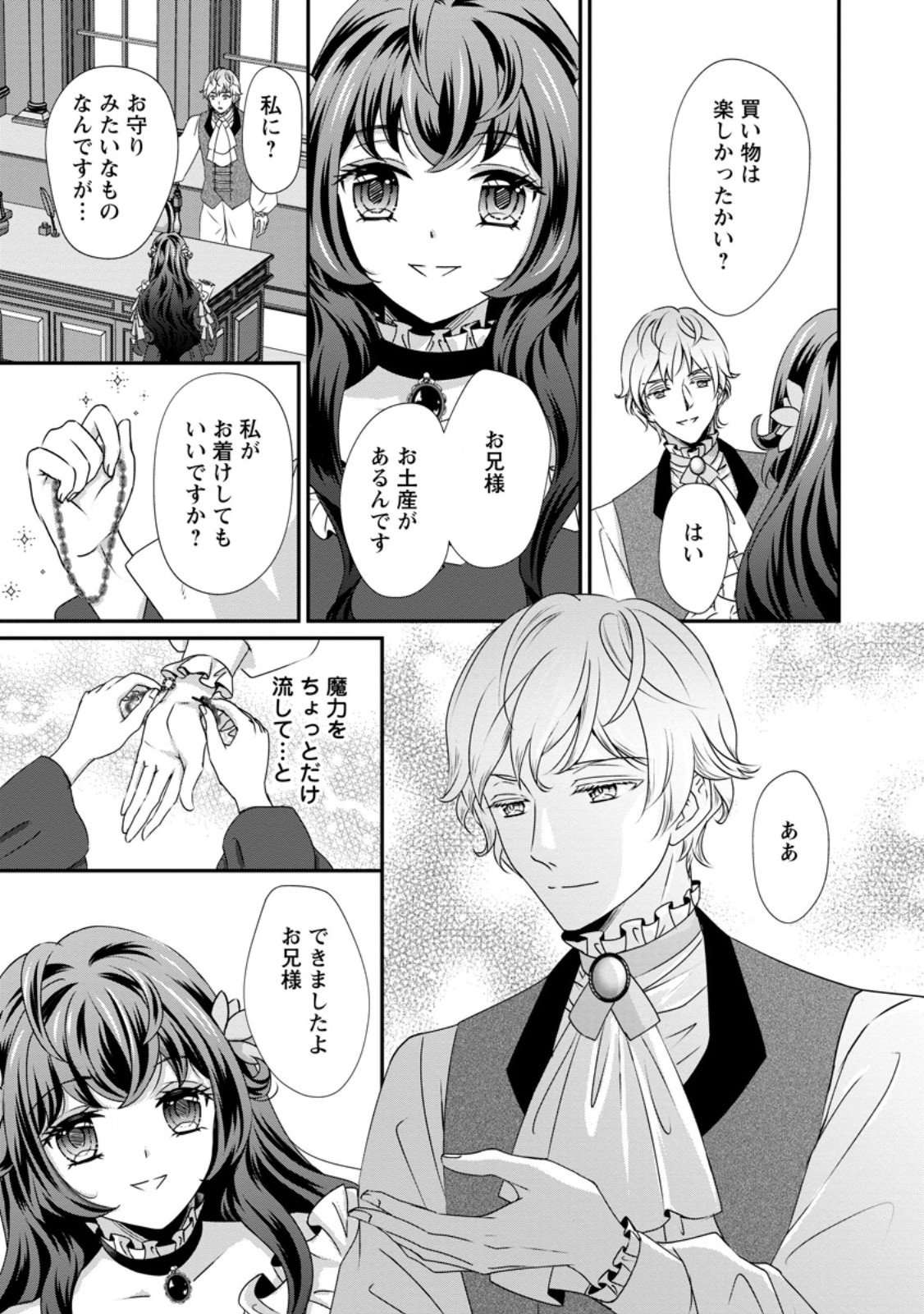 Tensei Akujo no Shiawase Kazoku Keikaku - Chapter 4.2 - Page 8