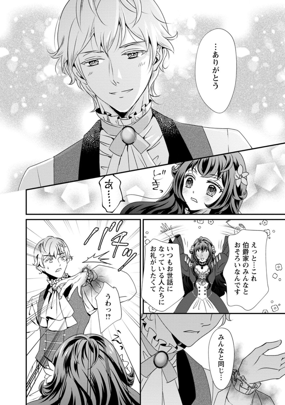 Tensei Akujo no Shiawase Kazoku Keikaku - Chapter 4.2 - Page 9