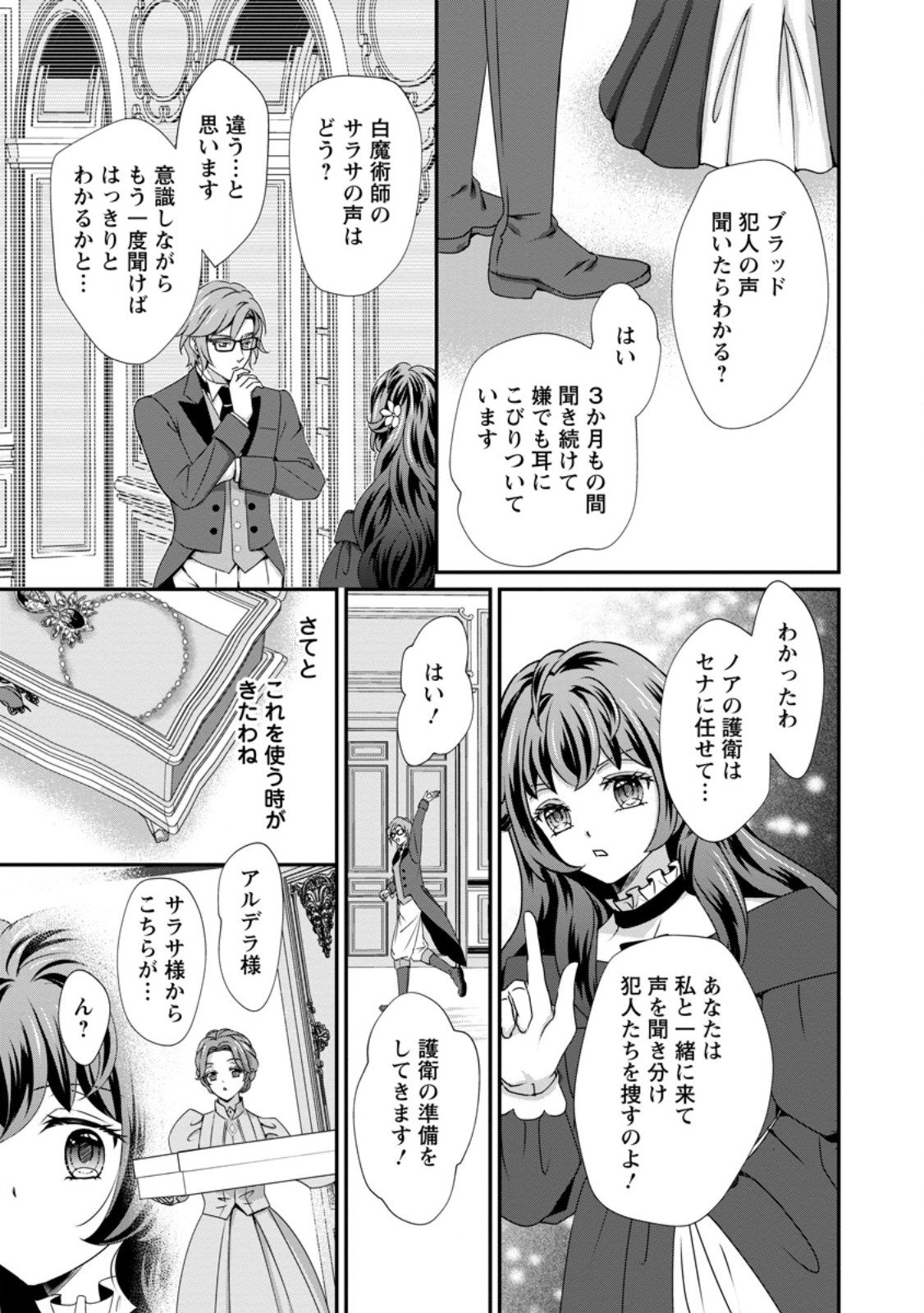 Tensei Akujo no Shiawase Kazoku Keikaku - Chapter 4.3 - Page 10