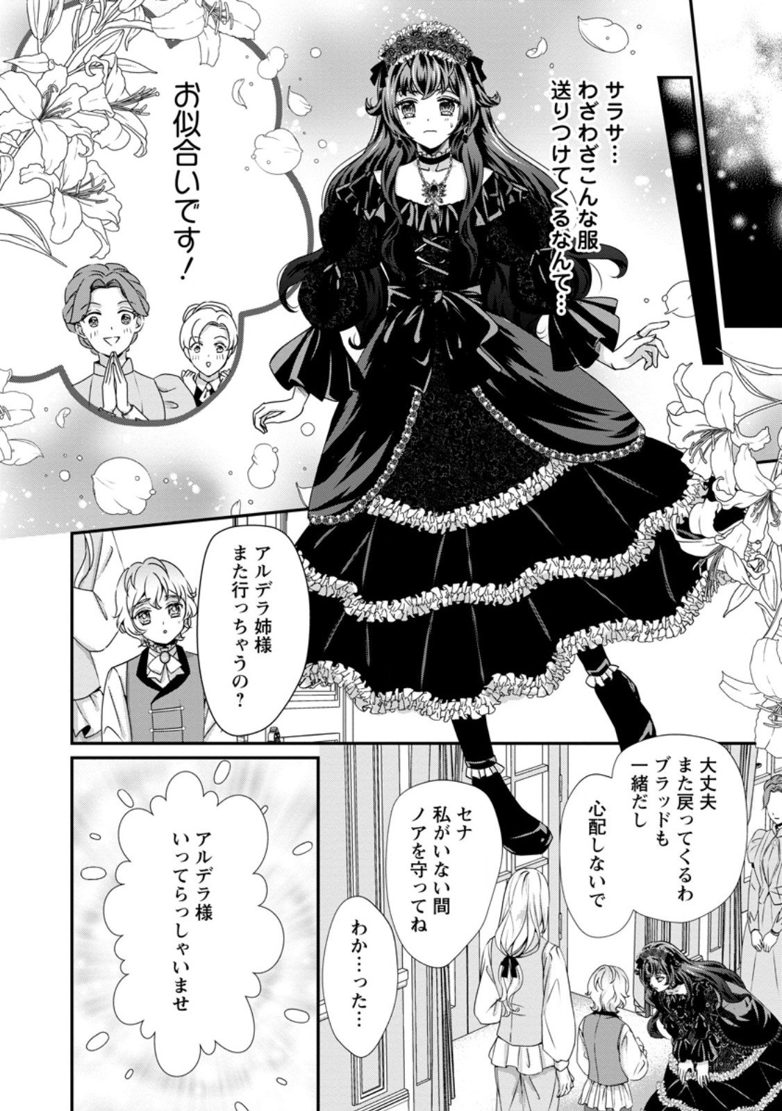 Tensei Akujo no Shiawase Kazoku Keikaku - Chapter 4.3 - Page 11