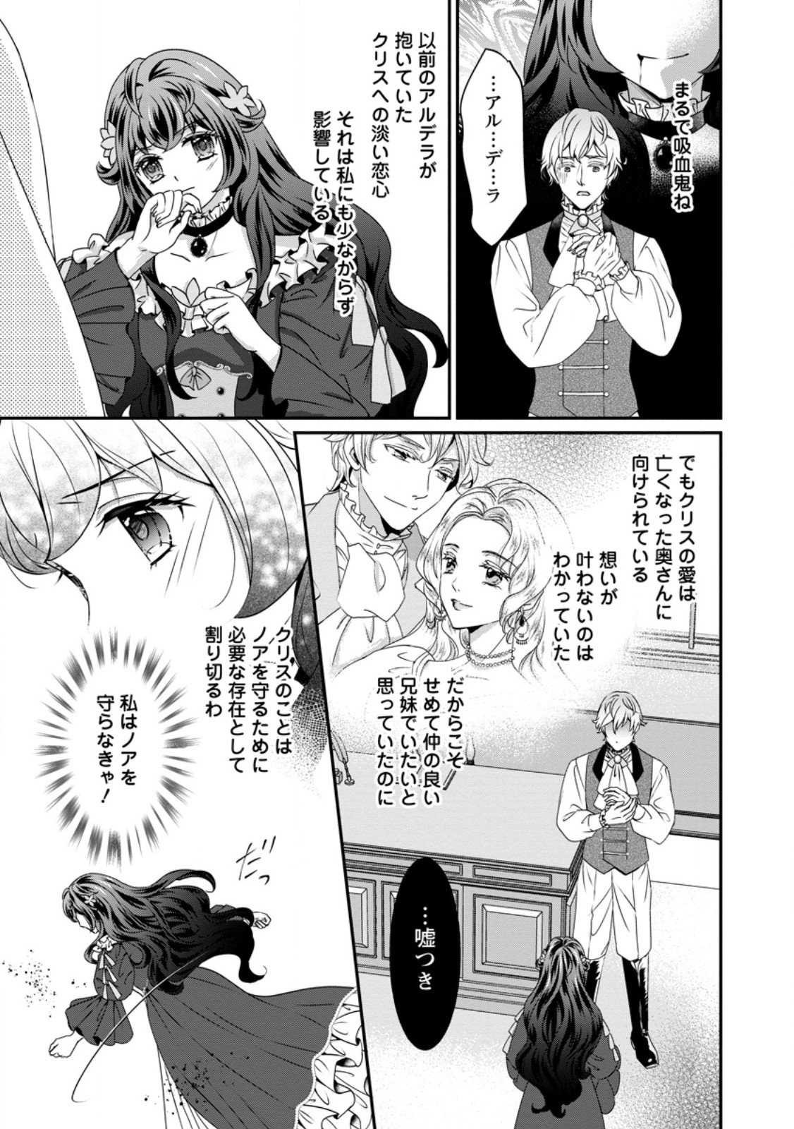Tensei Akujo no Shiawase Kazoku Keikaku - Chapter 4.3 - Page 2