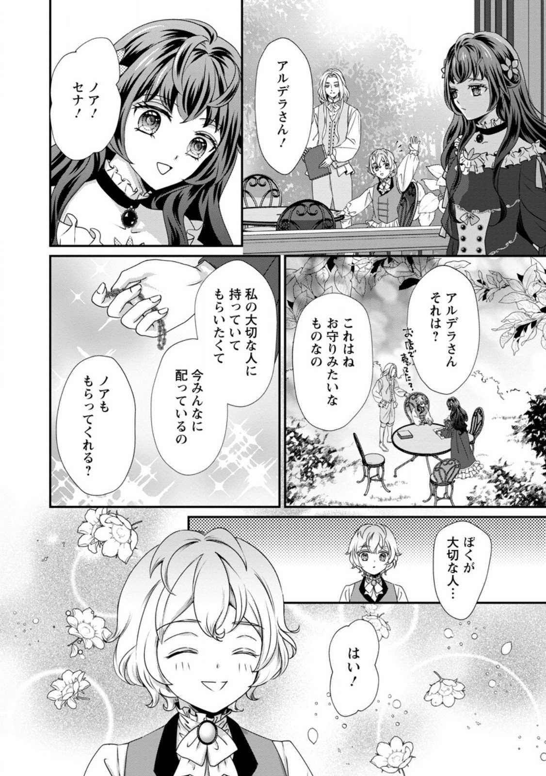 Tensei Akujo no Shiawase Kazoku Keikaku - Chapter 4.3 - Page 3