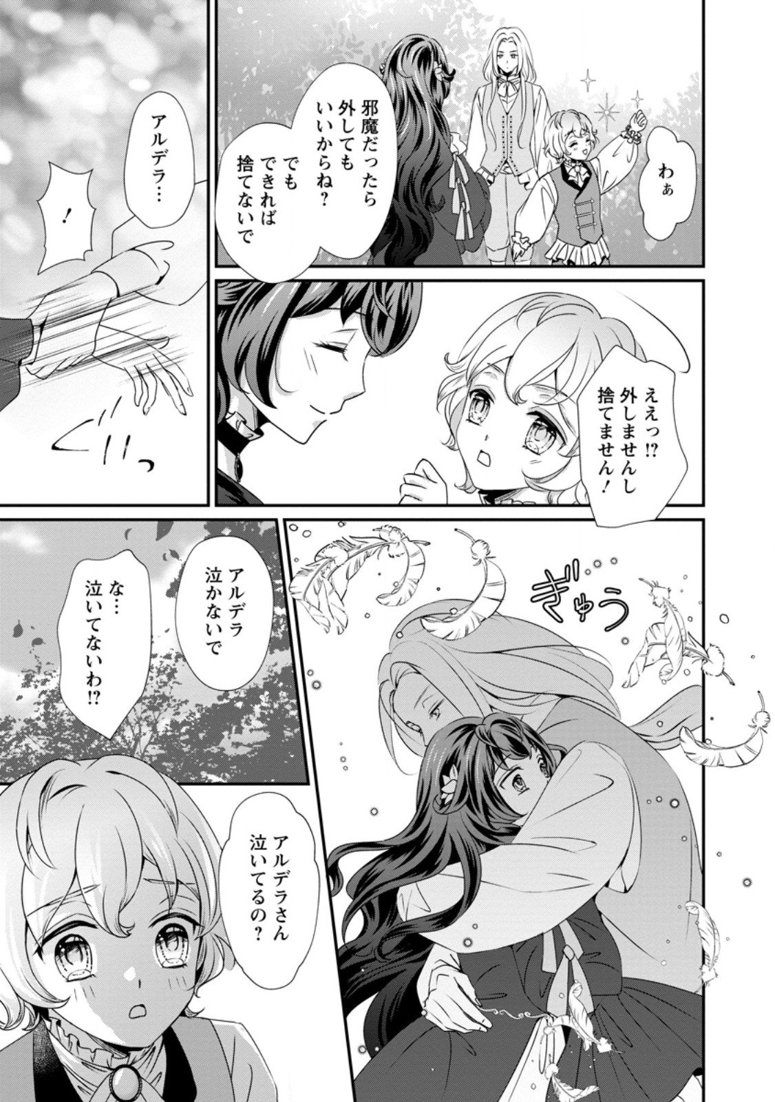 Tensei Akujo no Shiawase Kazoku Keikaku - Chapter 4.3 - Page 4