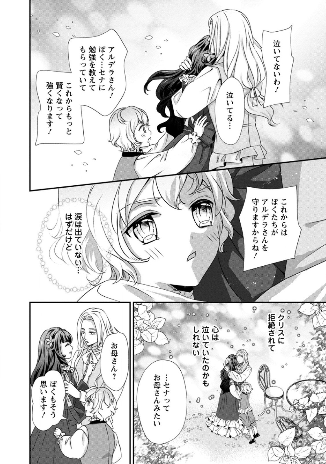 Tensei Akujo no Shiawase Kazoku Keikaku - Chapter 4.3 - Page 5