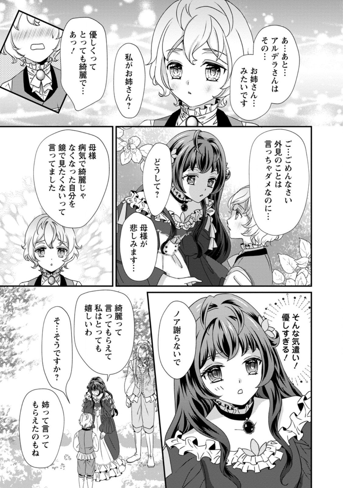 Tensei Akujo no Shiawase Kazoku Keikaku - Chapter 4.3 - Page 6