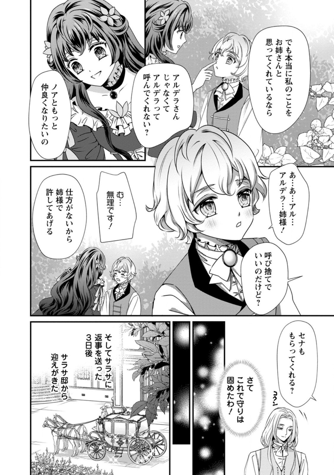 Tensei Akujo no Shiawase Kazoku Keikaku - Chapter 4.3 - Page 7