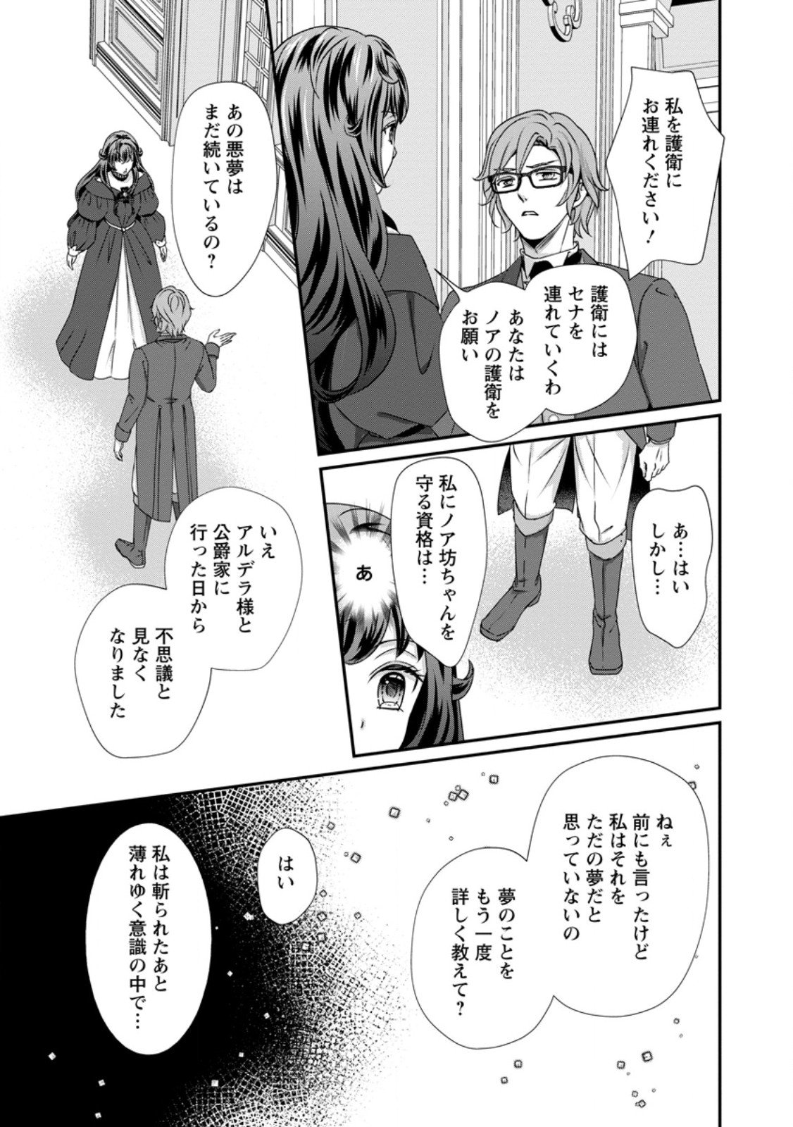 Tensei Akujo no Shiawase Kazoku Keikaku - Chapter 4.3 - Page 8