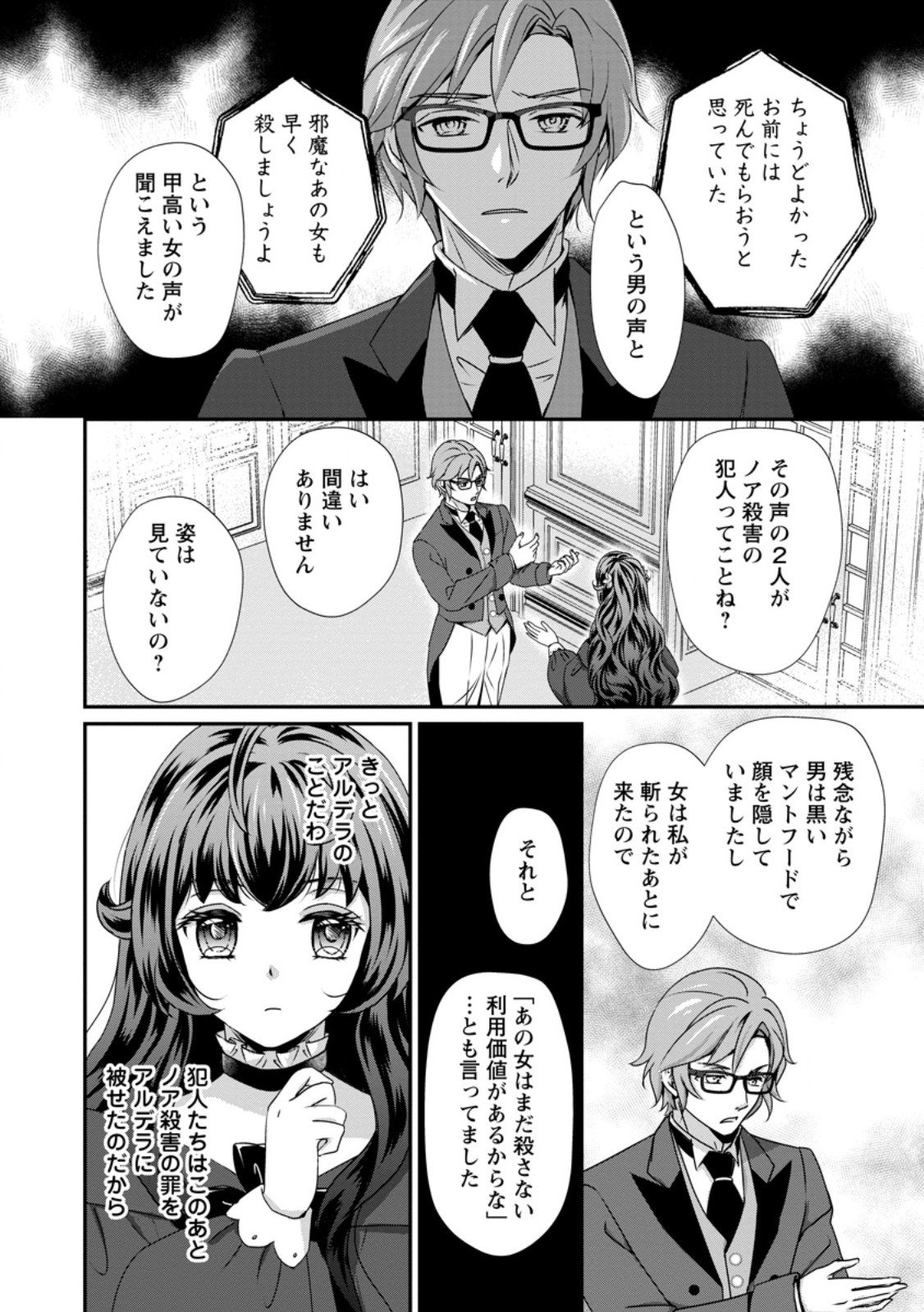 Tensei Akujo no Shiawase Kazoku Keikaku - Chapter 4.3 - Page 9