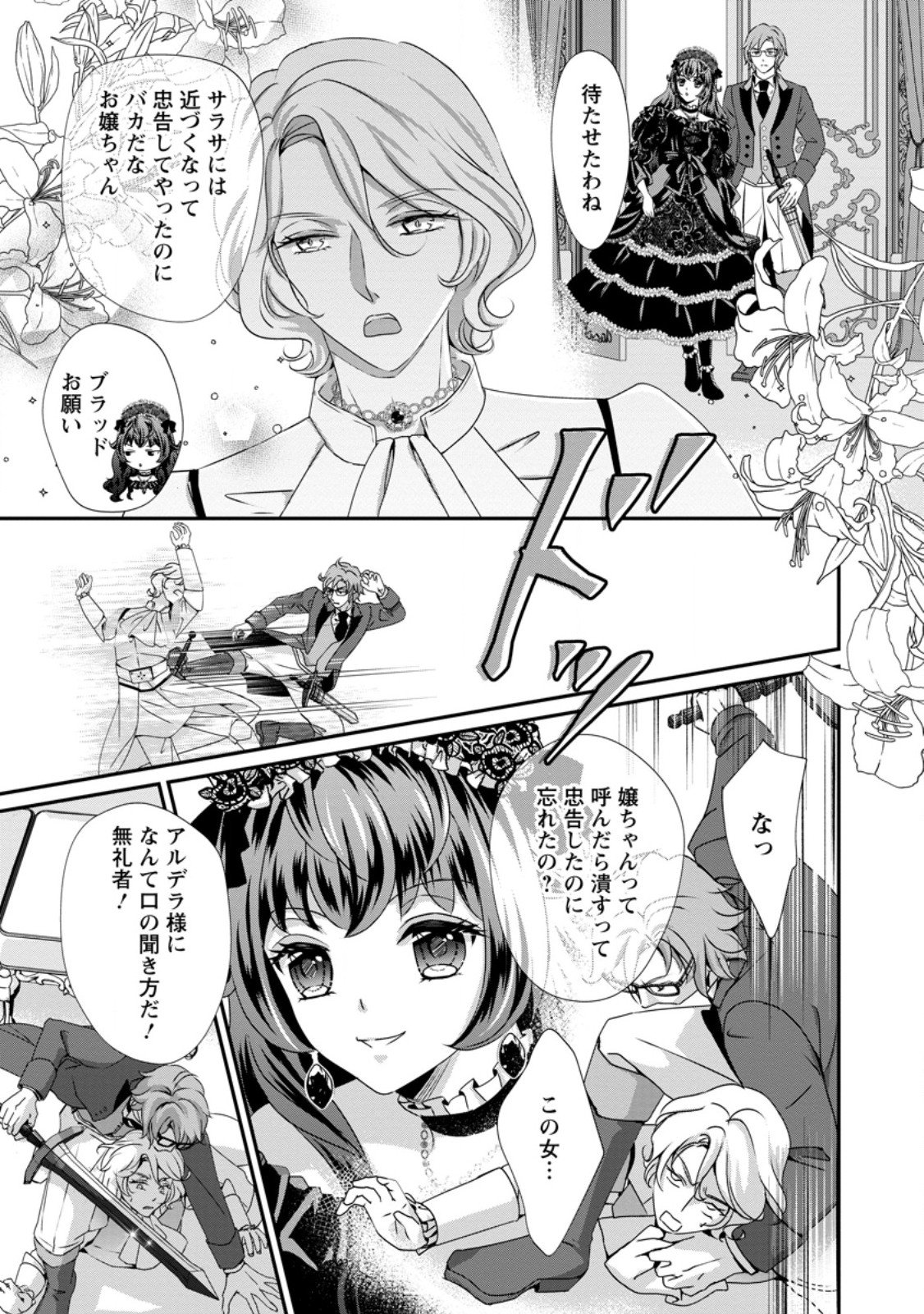Tensei Akujo no Shiawase Kazoku Keikaku - Chapter 5.1 - Page 1