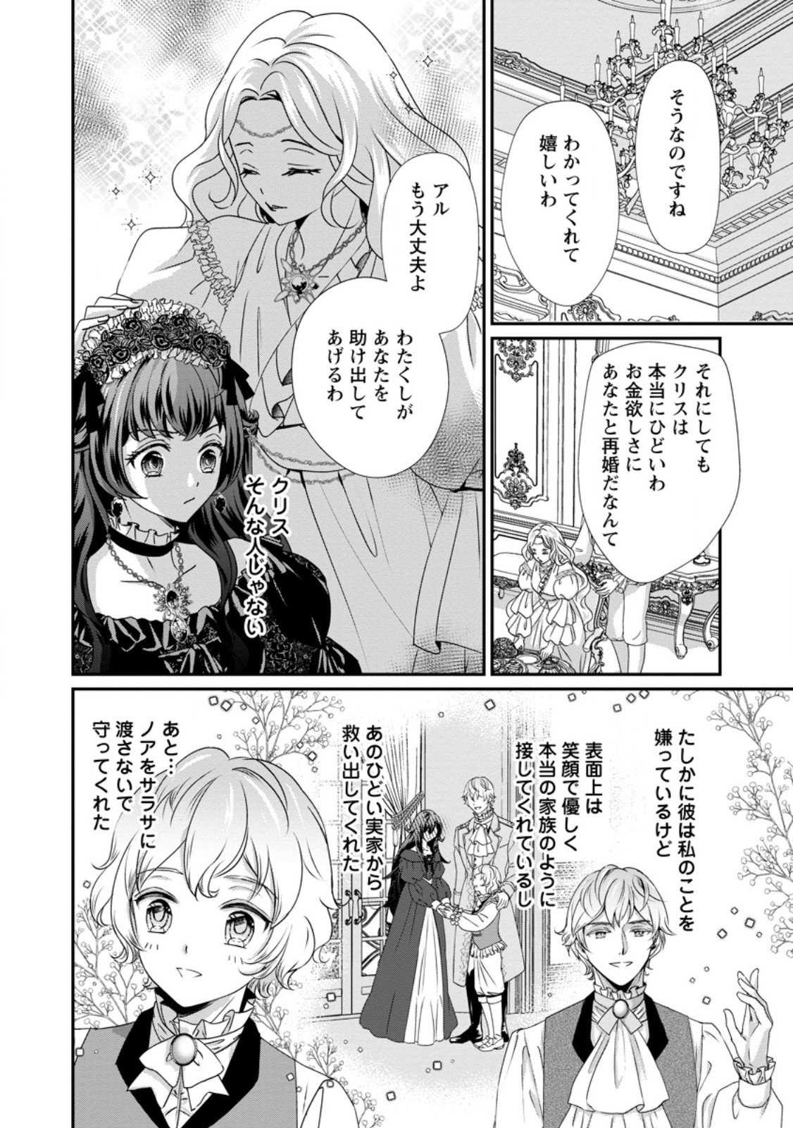 Tensei Akujo no Shiawase Kazoku Keikaku - Chapter 5.1 - Page 10