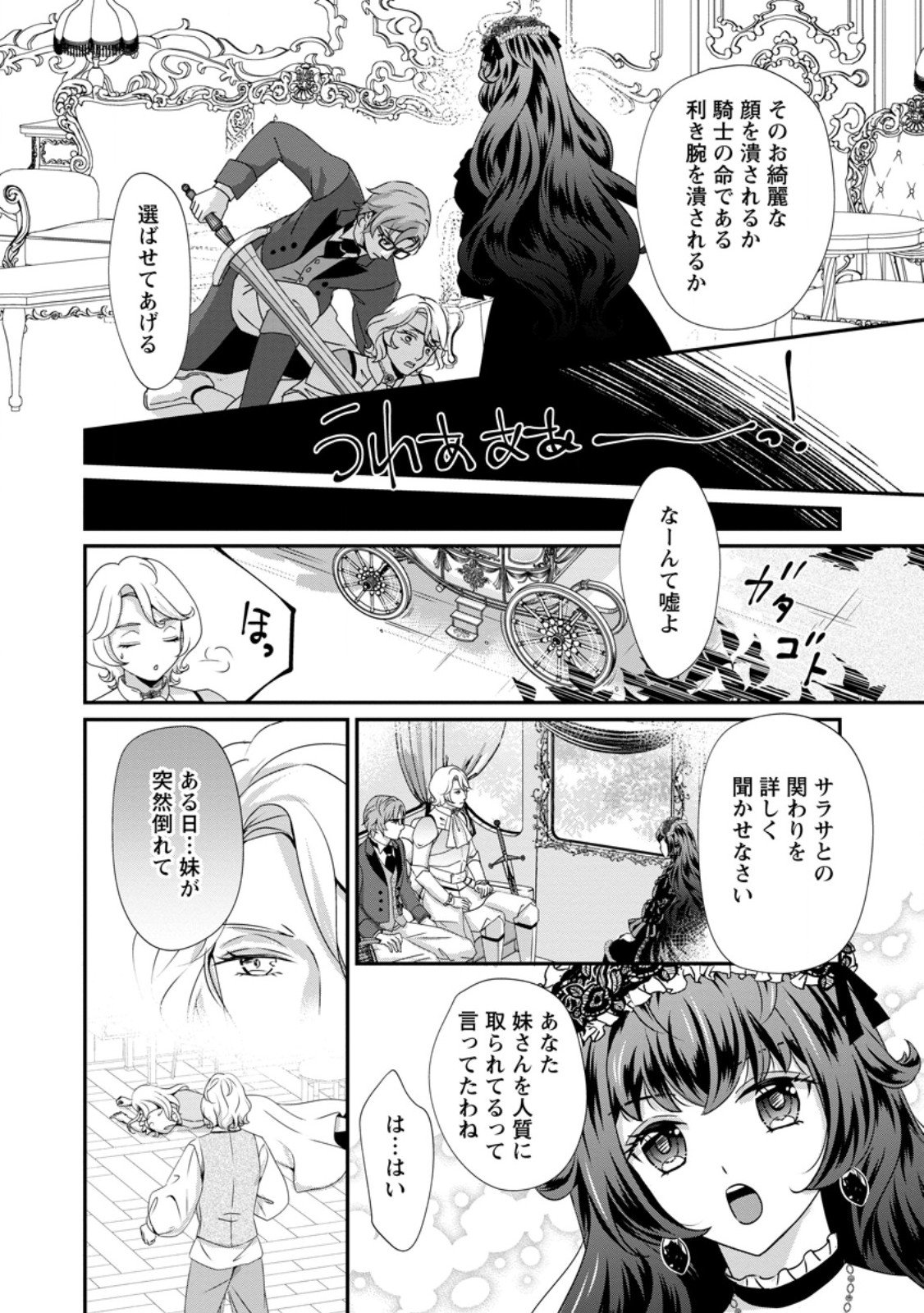 Tensei Akujo no Shiawase Kazoku Keikaku - Chapter 5.1 - Page 2