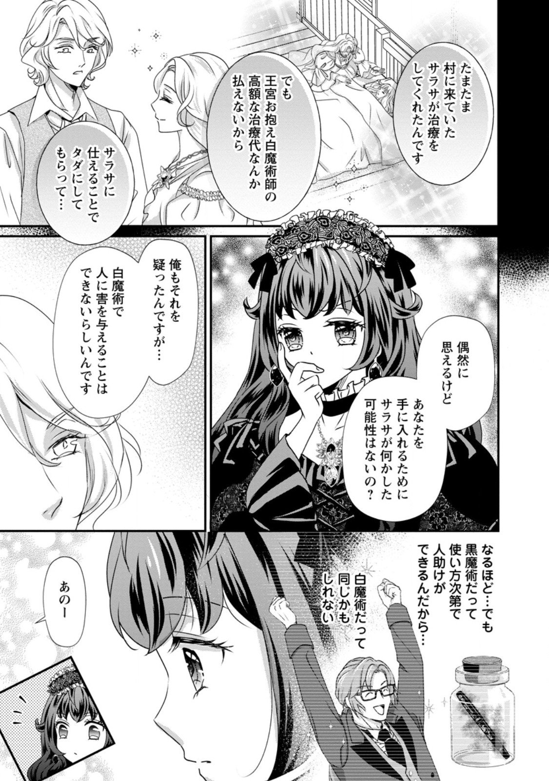 Tensei Akujo no Shiawase Kazoku Keikaku - Chapter 5.1 - Page 3