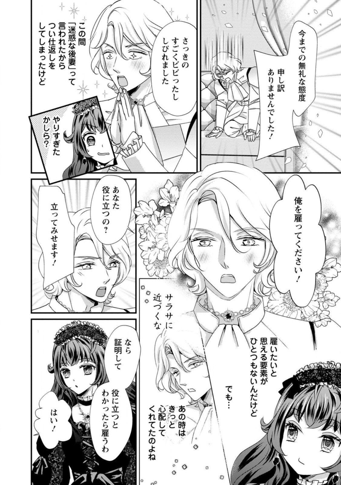 Tensei Akujo no Shiawase Kazoku Keikaku - Chapter 5.1 - Page 4