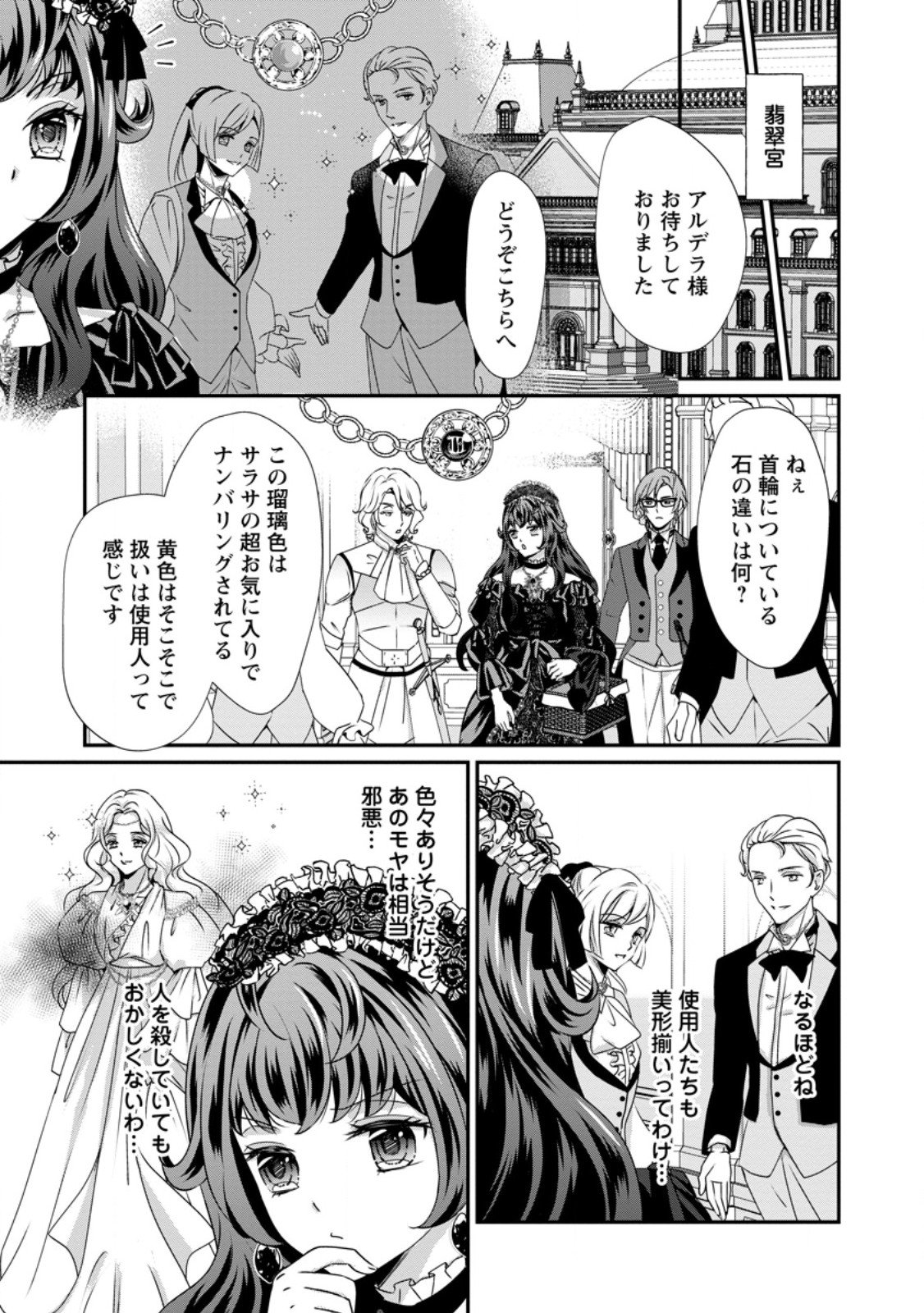 Tensei Akujo no Shiawase Kazoku Keikaku - Chapter 5.1 - Page 5