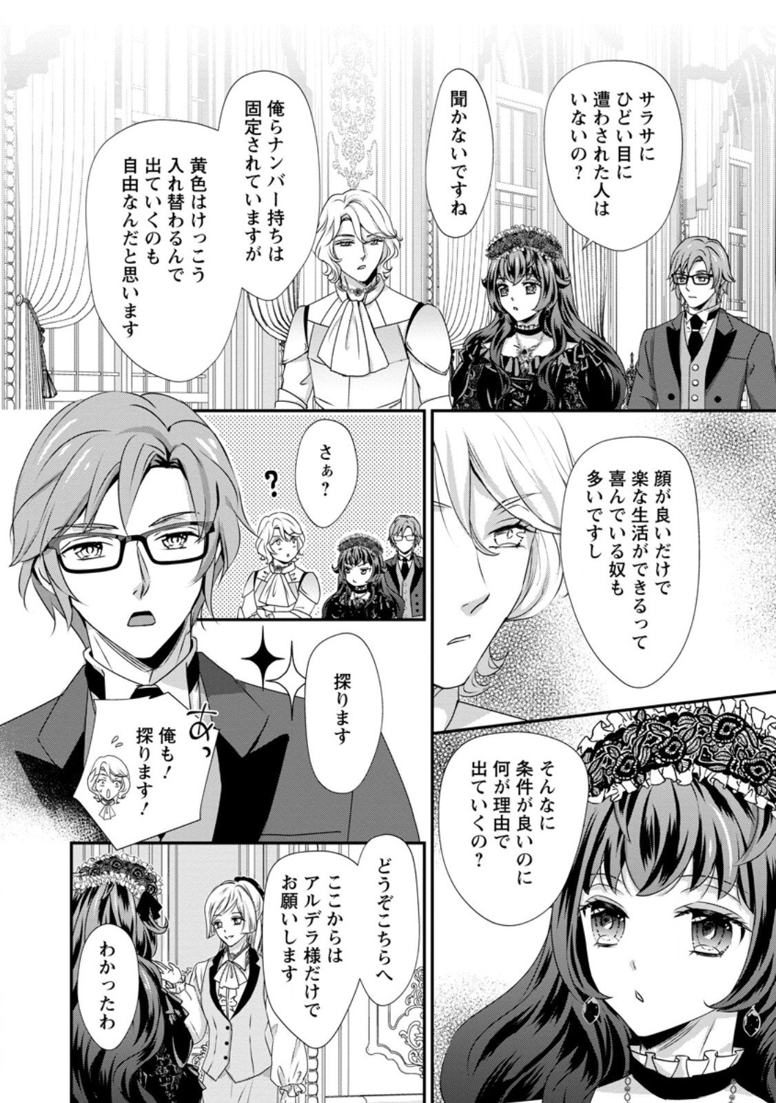 Tensei Akujo no Shiawase Kazoku Keikaku - Chapter 5.1 - Page 6