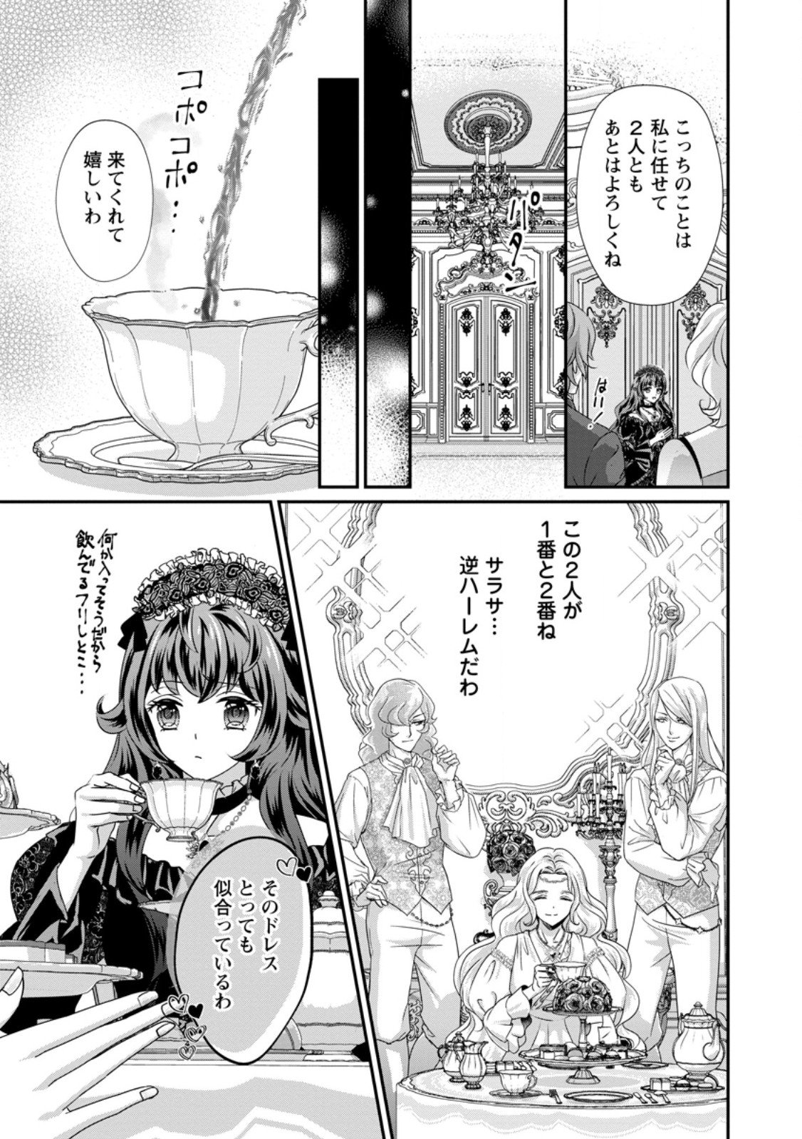 Tensei Akujo no Shiawase Kazoku Keikaku - Chapter 5.1 - Page 7