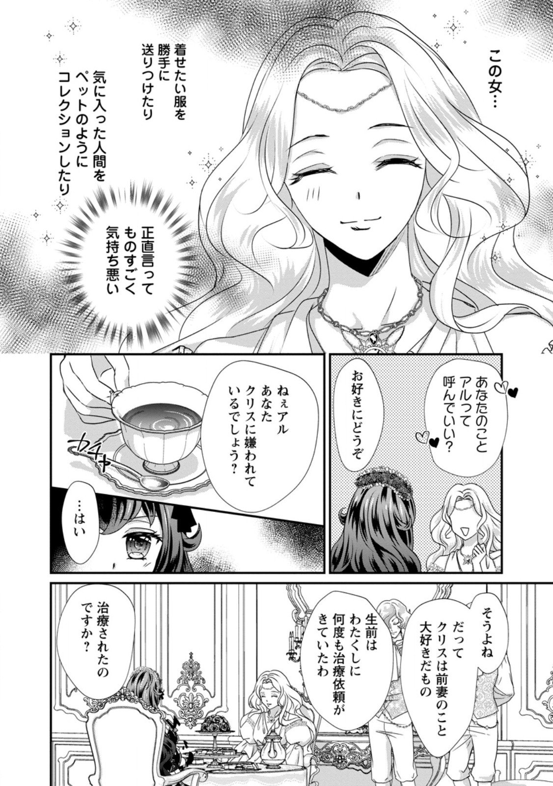 Tensei Akujo no Shiawase Kazoku Keikaku - Chapter 5.1 - Page 8