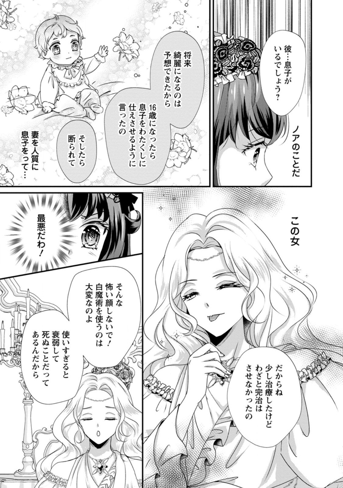 Tensei Akujo no Shiawase Kazoku Keikaku - Chapter 5.1 - Page 9