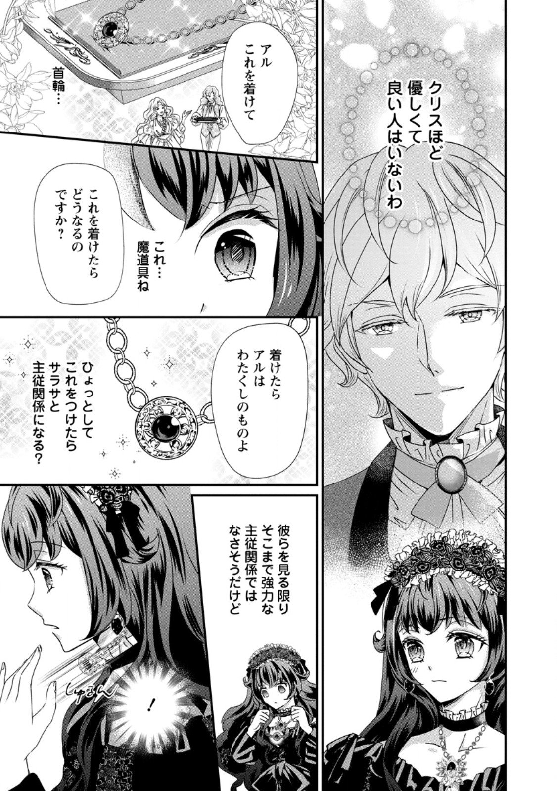 Tensei Akujo no Shiawase Kazoku Keikaku - Chapter 5.2 - Page 1