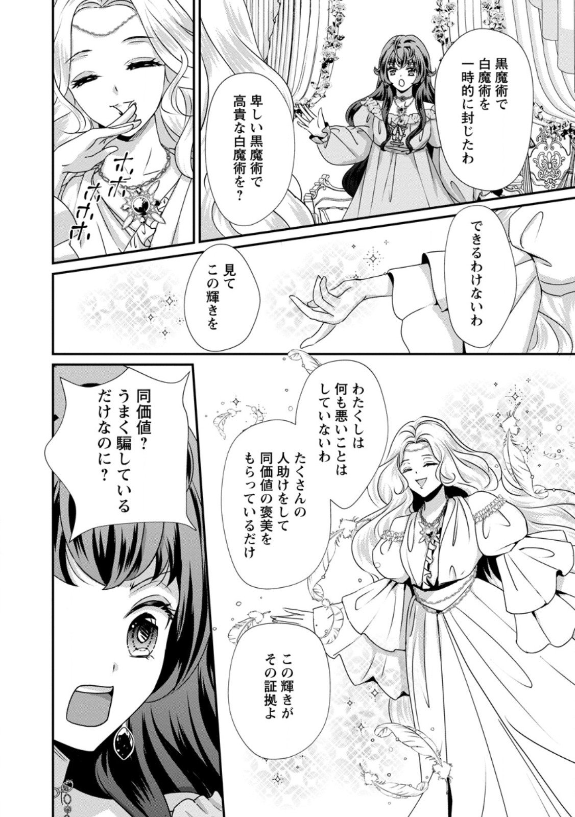 Tensei Akujo no Shiawase Kazoku Keikaku - Chapter 5.2 - Page 10