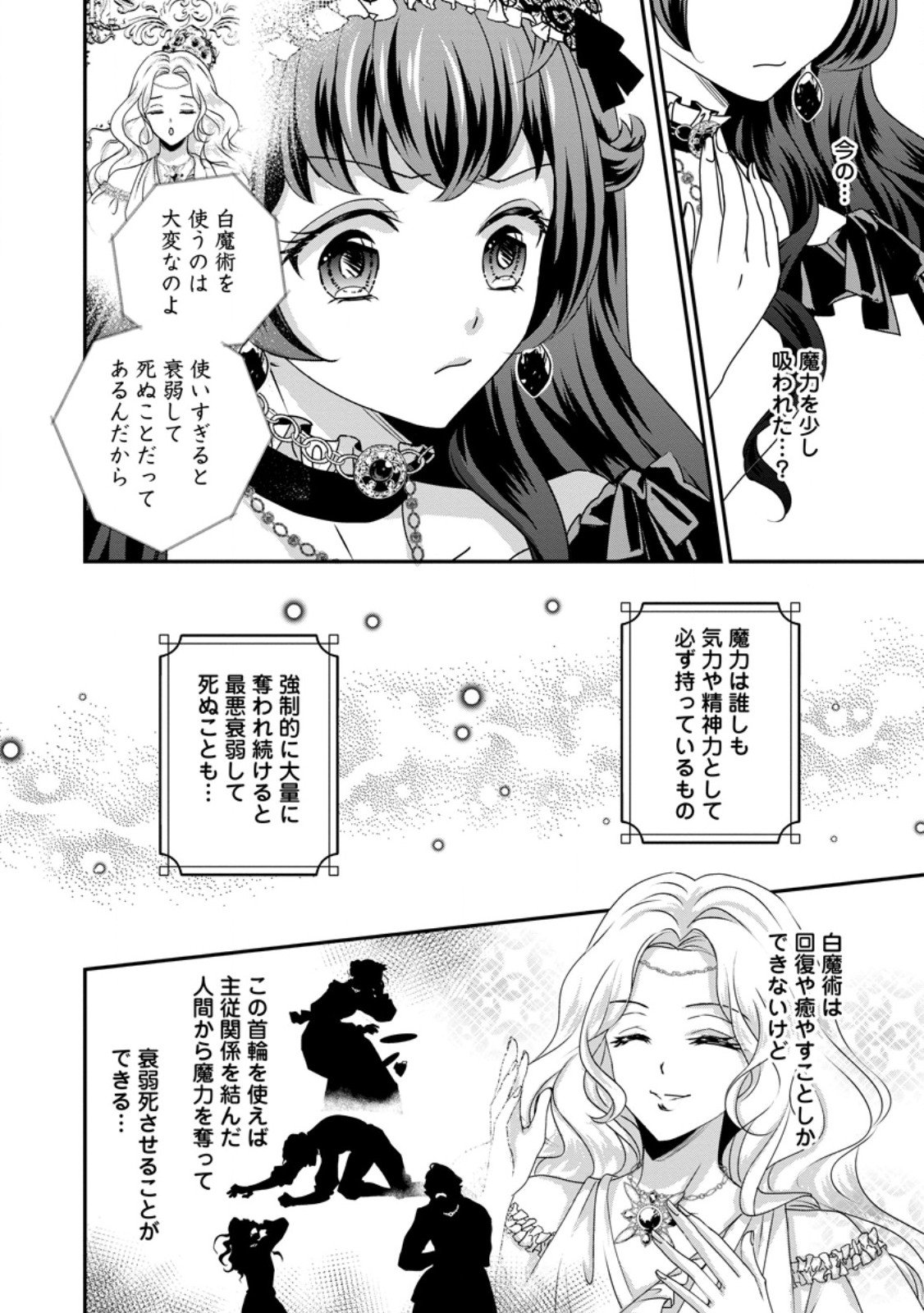 Tensei Akujo no Shiawase Kazoku Keikaku - Chapter 5.2 - Page 2