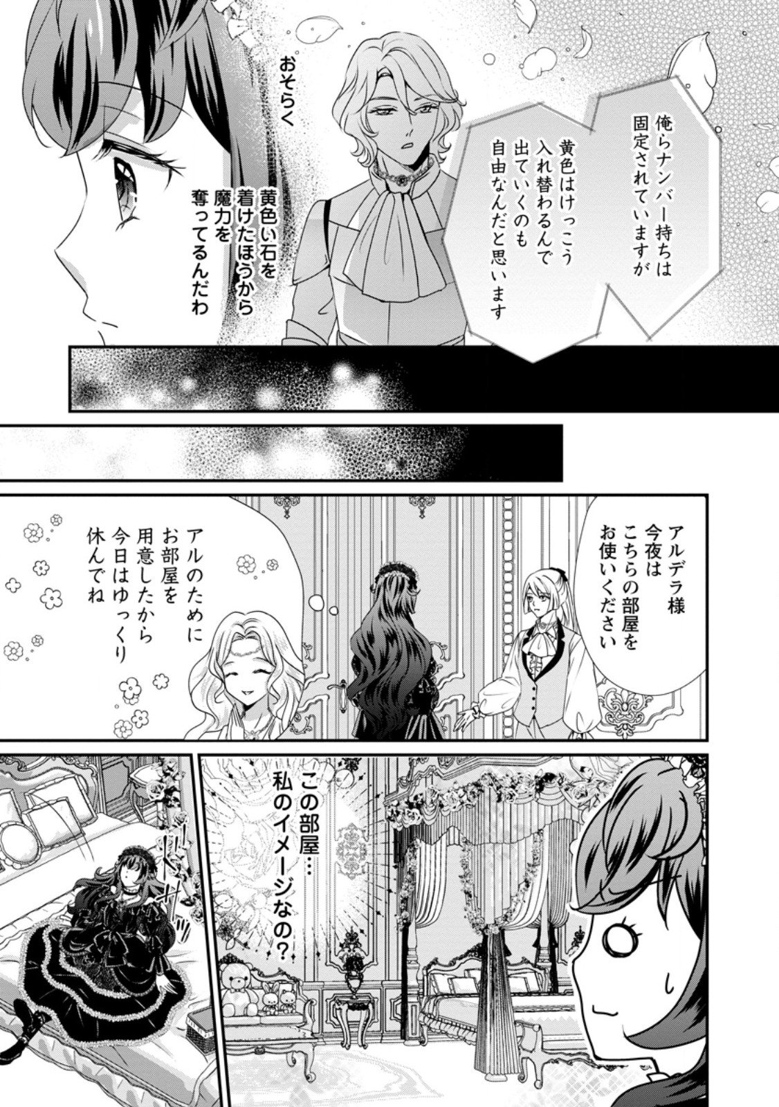 Tensei Akujo no Shiawase Kazoku Keikaku - Chapter 5.2 - Page 3
