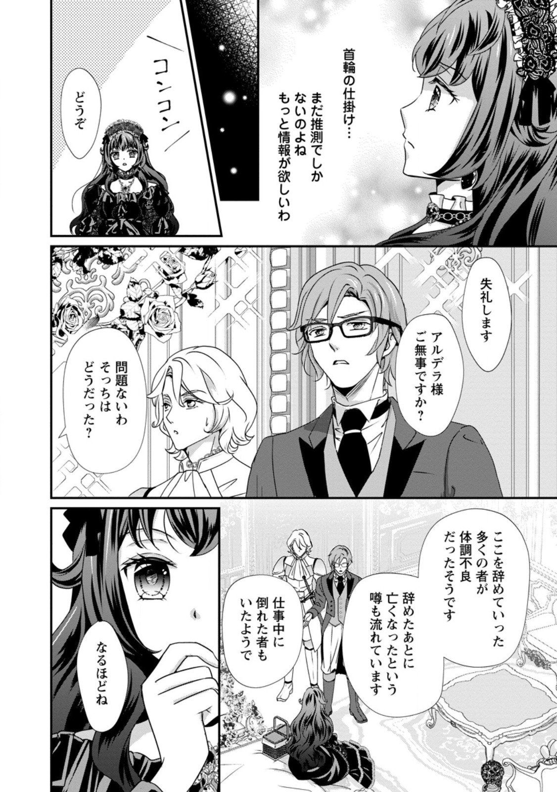 Tensei Akujo no Shiawase Kazoku Keikaku - Chapter 5.2 - Page 4
